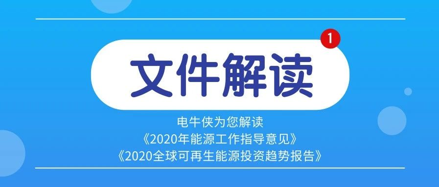 文件解读|两个文件：两能与两高