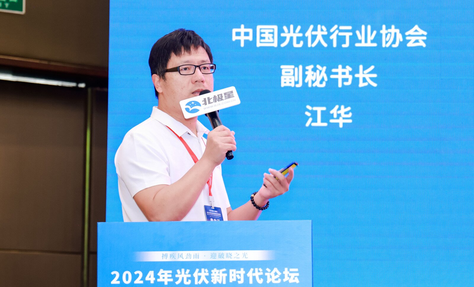 中国光伏行业协会江华：光伏行业发展形势与热点问题解读