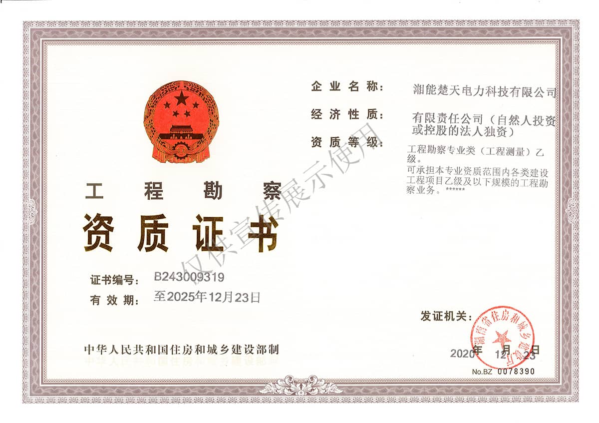 工程勘察资质证书