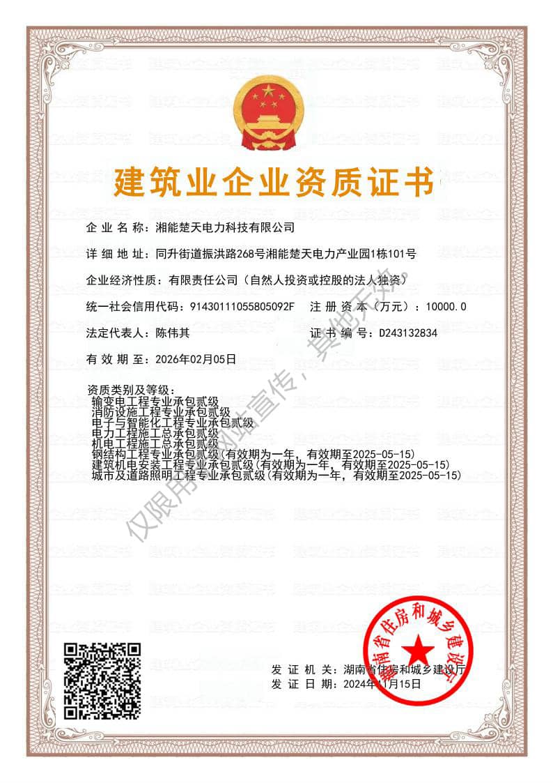 建筑业企业资质证书