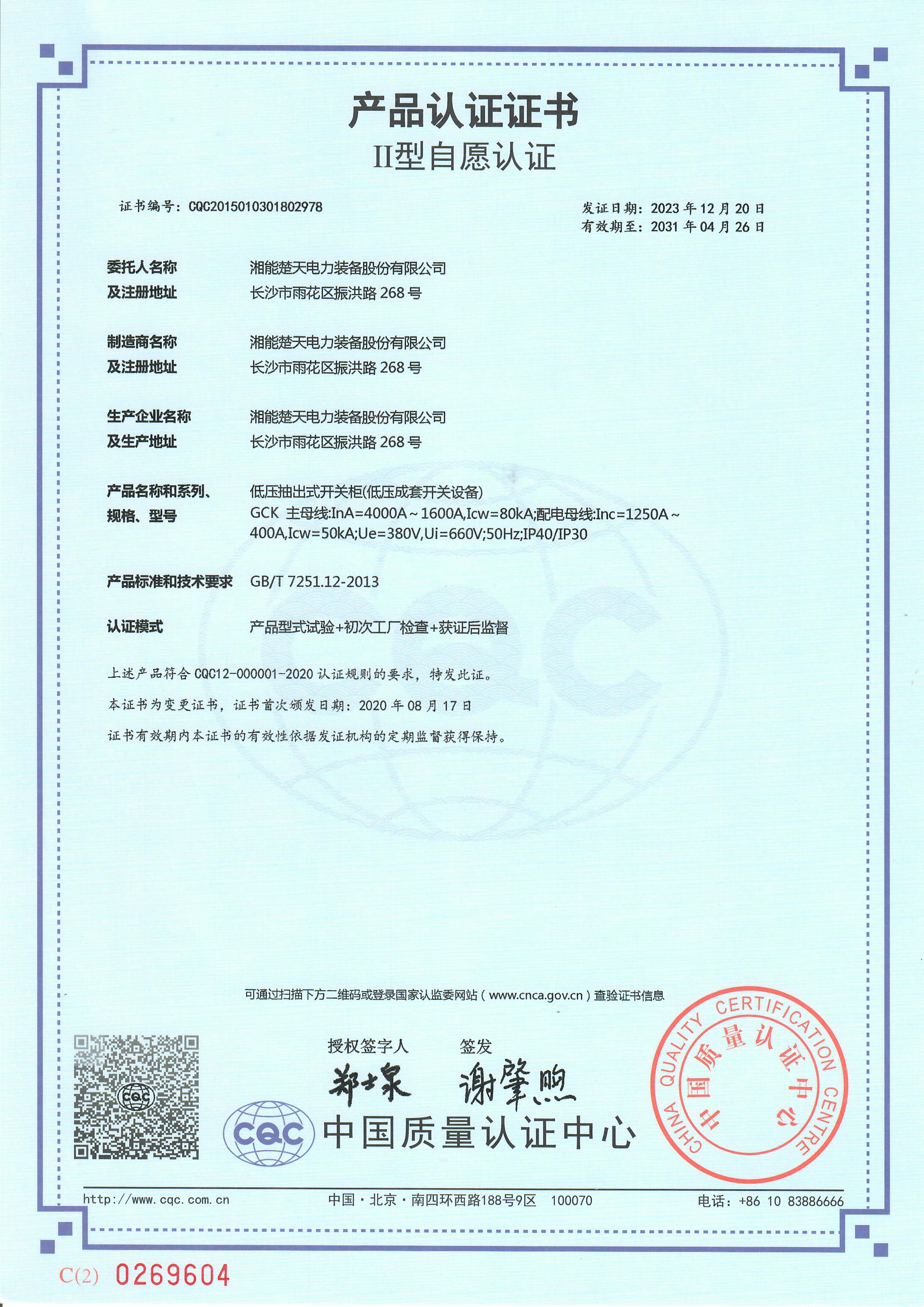 低压抽出式开关柜