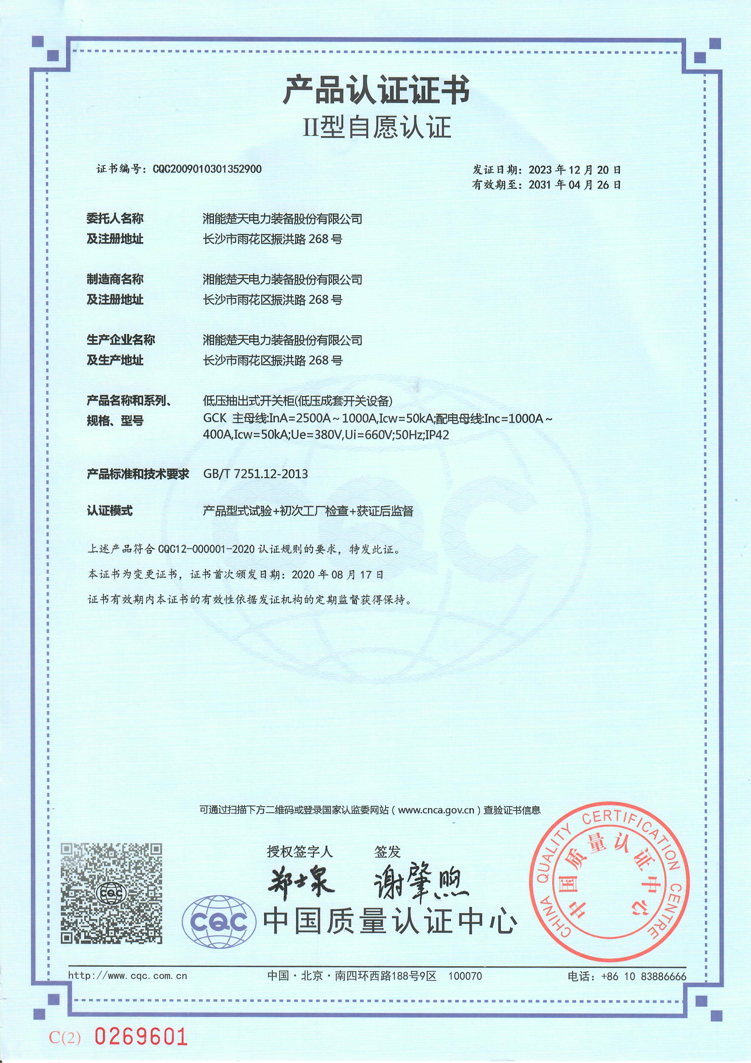 低压抽出式开关柜