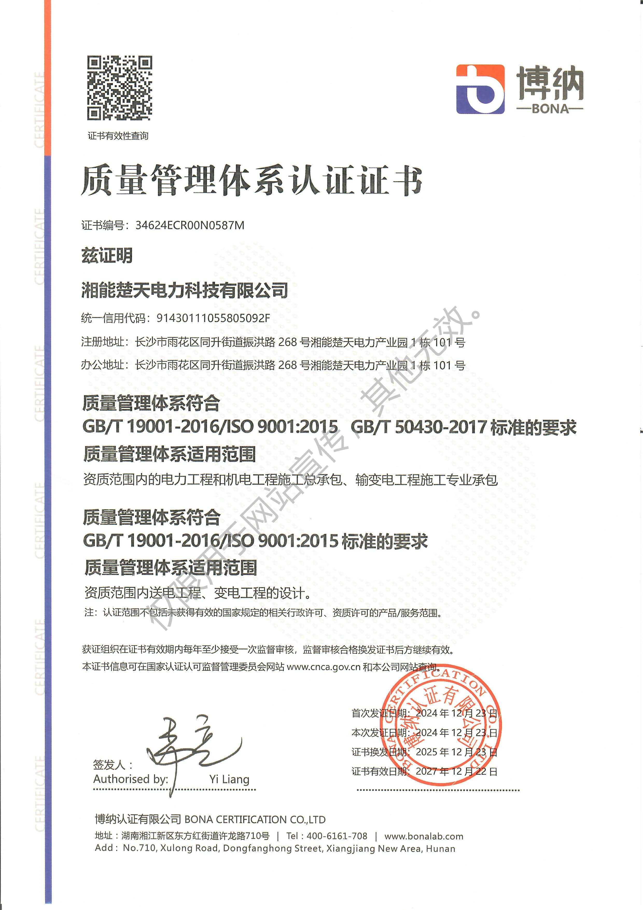 质量管理体系认证证书（科技）