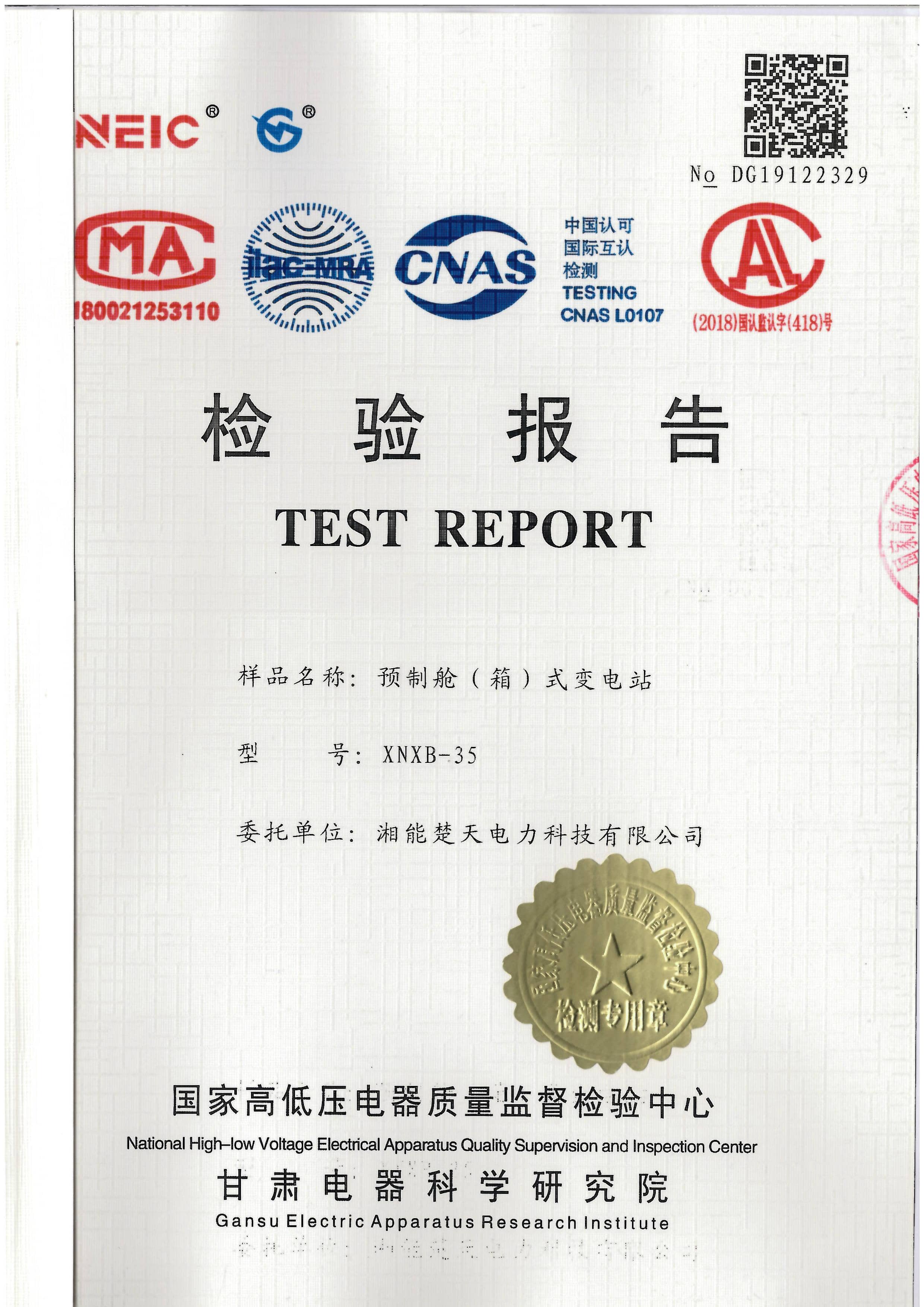 预制舱变电站耐受机械应力检验报告
