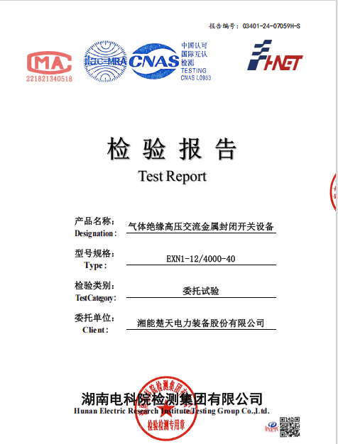 检验报告  型号EXN1-12 4000-40委托试验(高海拔试验)