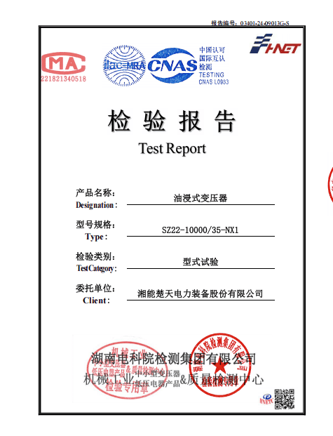 检验报告（S油浸式变压器型号SZ22-10000-35-NX1）