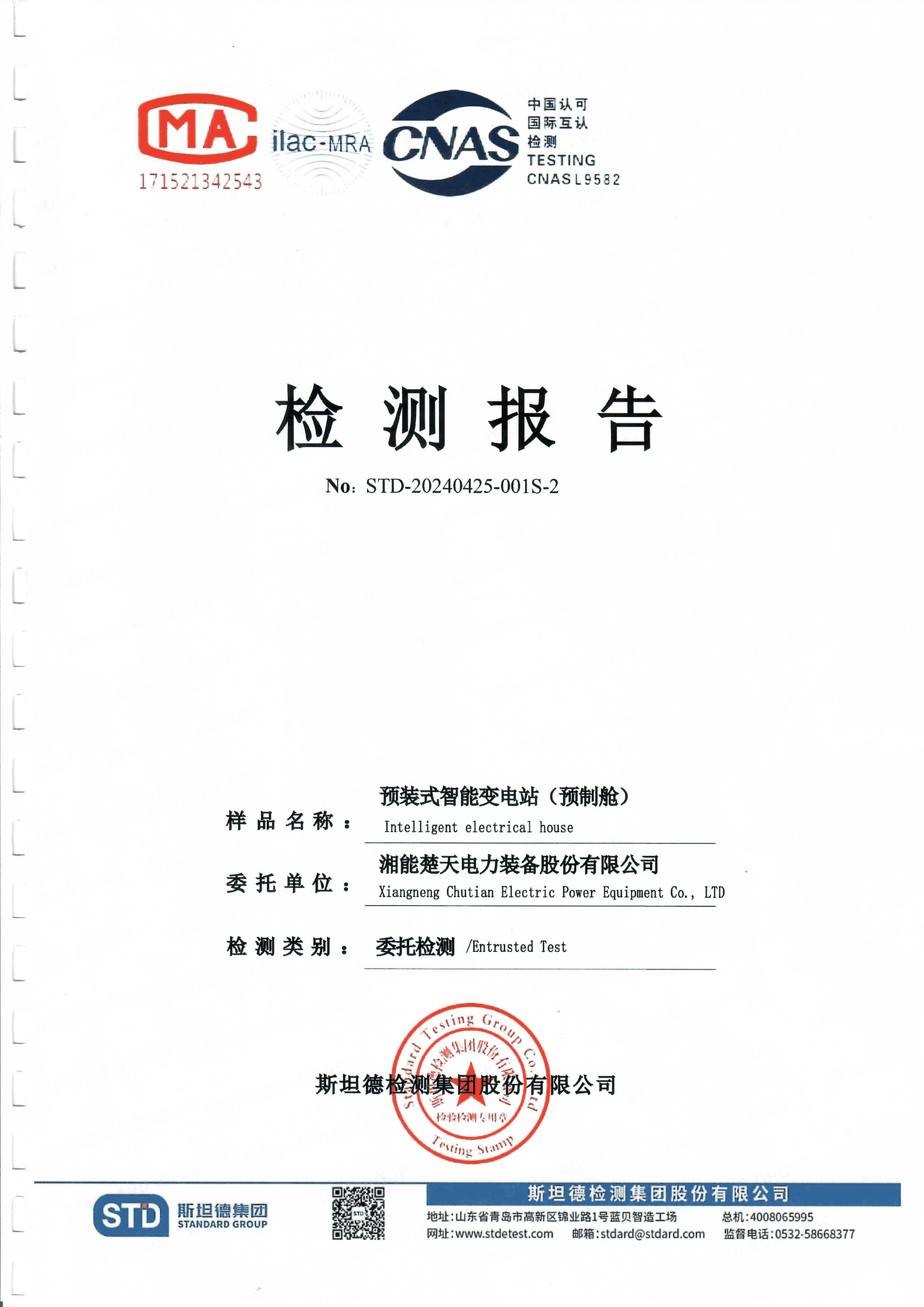 检测报告预装式智能变电站（预制舱）