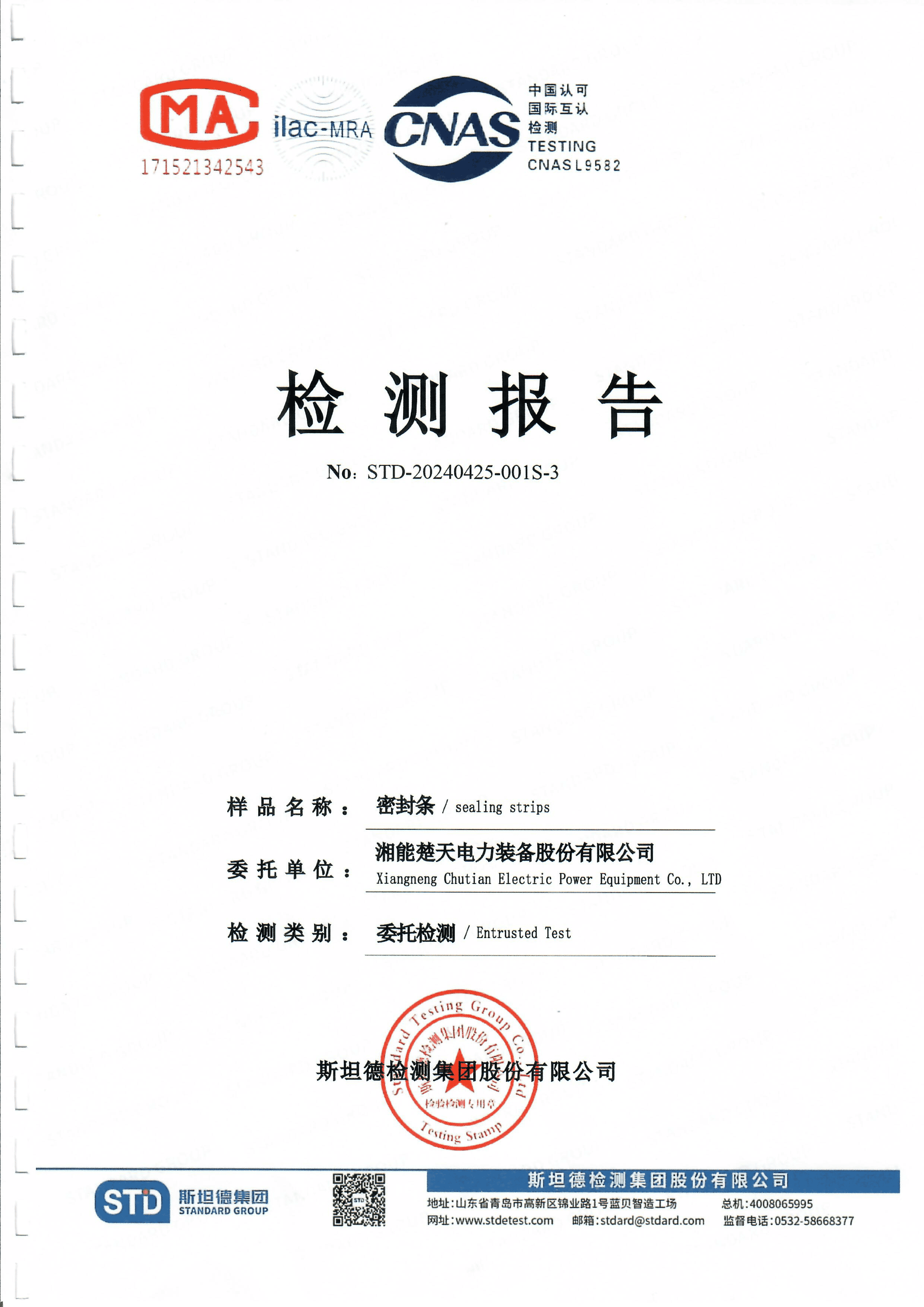 密封条低温脆性 检测报告