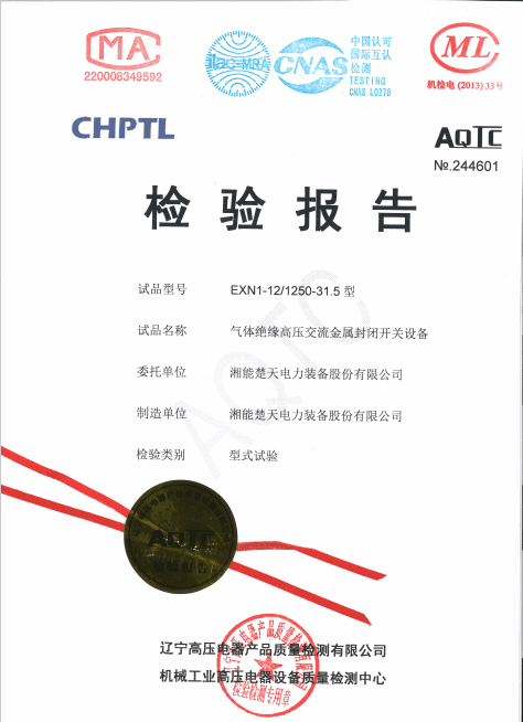 检验报告（EXN1-12 1250-31.5本体）
