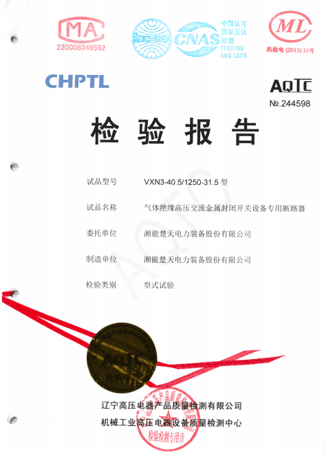 检验报告（VXN3-40.5 1250-31.5）
