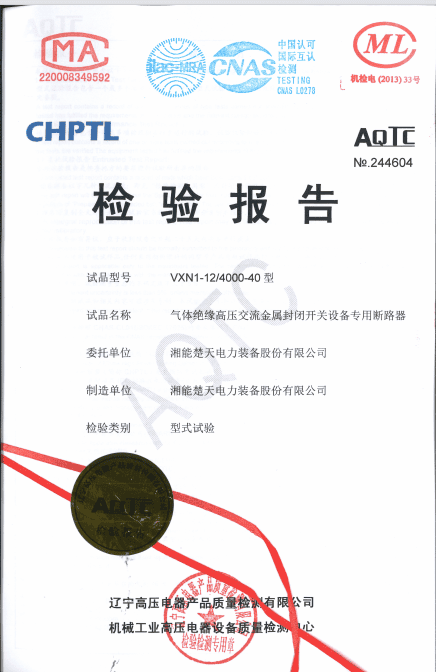 检验报告（VXN1-12 4000-40断路器）