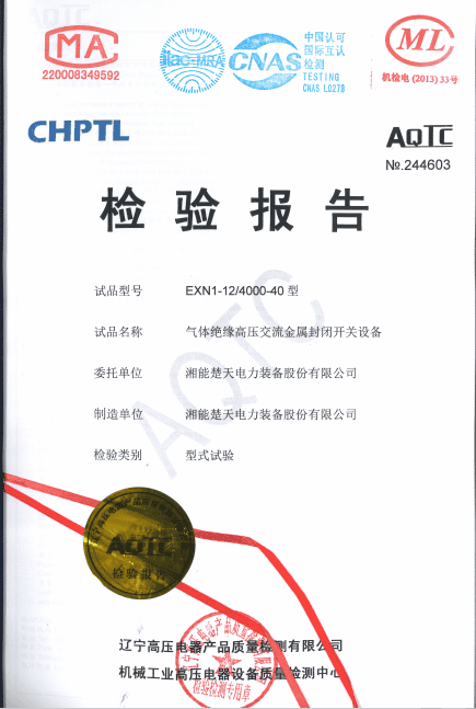 检验报告（EXN1-12 4000-40 本体）
