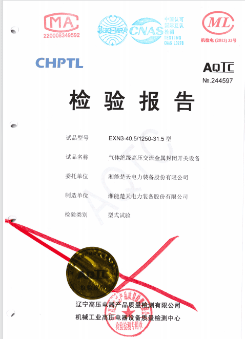 检验报告（EXN3-40.51250-31.5型)