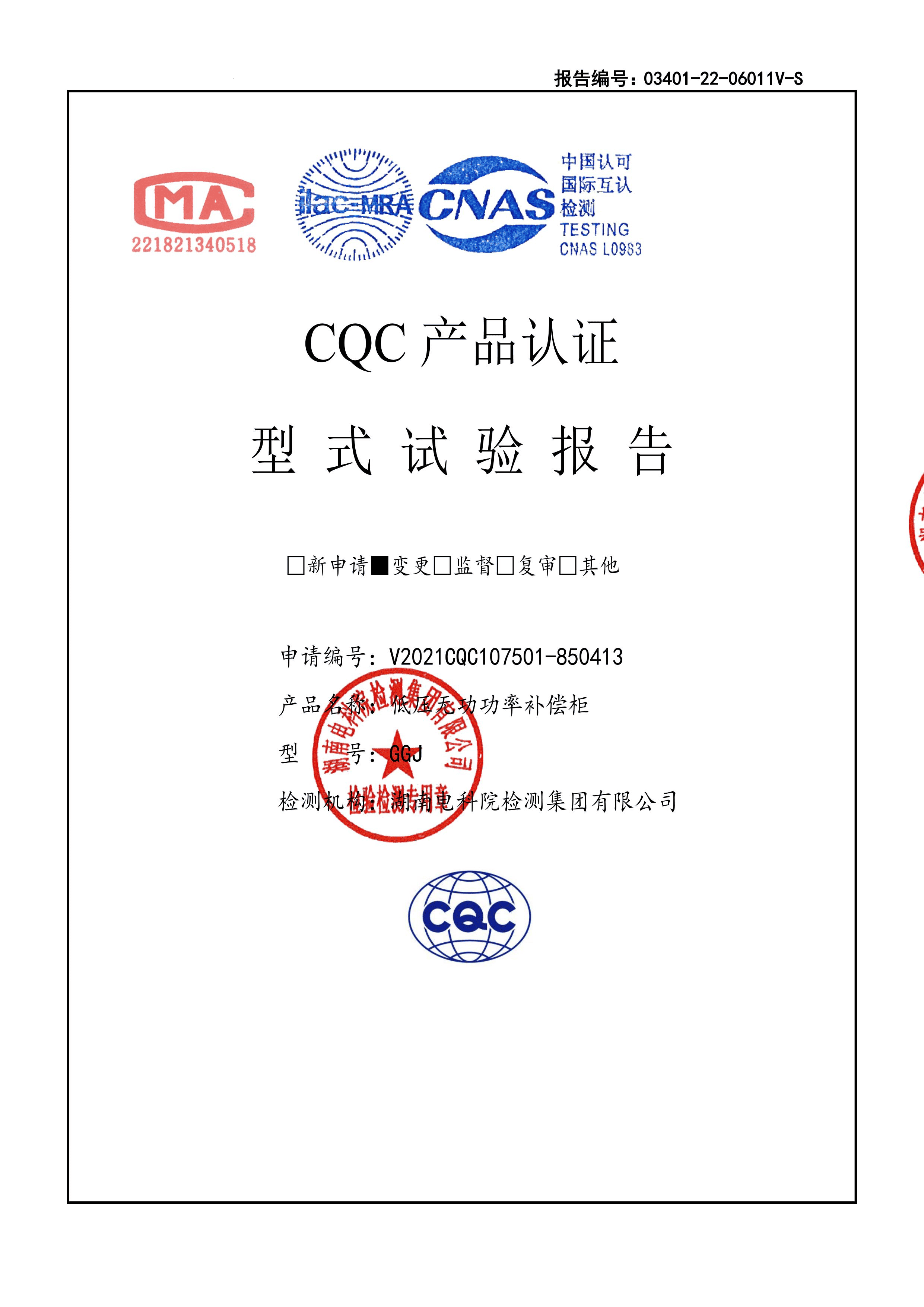 低压无攻功率补偿柜GGJ