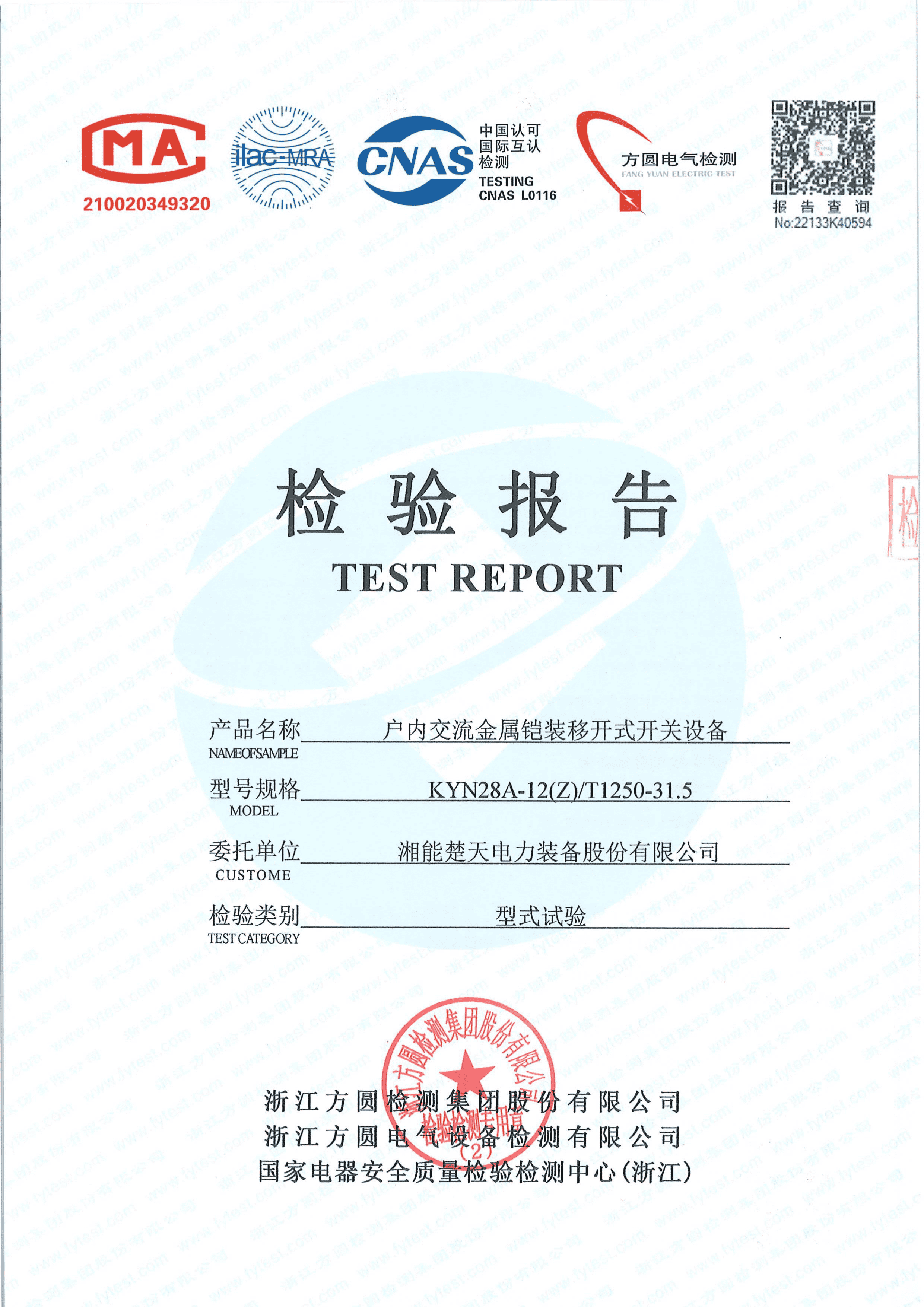 铠装移开式开关设备KYN28A-12(Z)/T1250-31.5