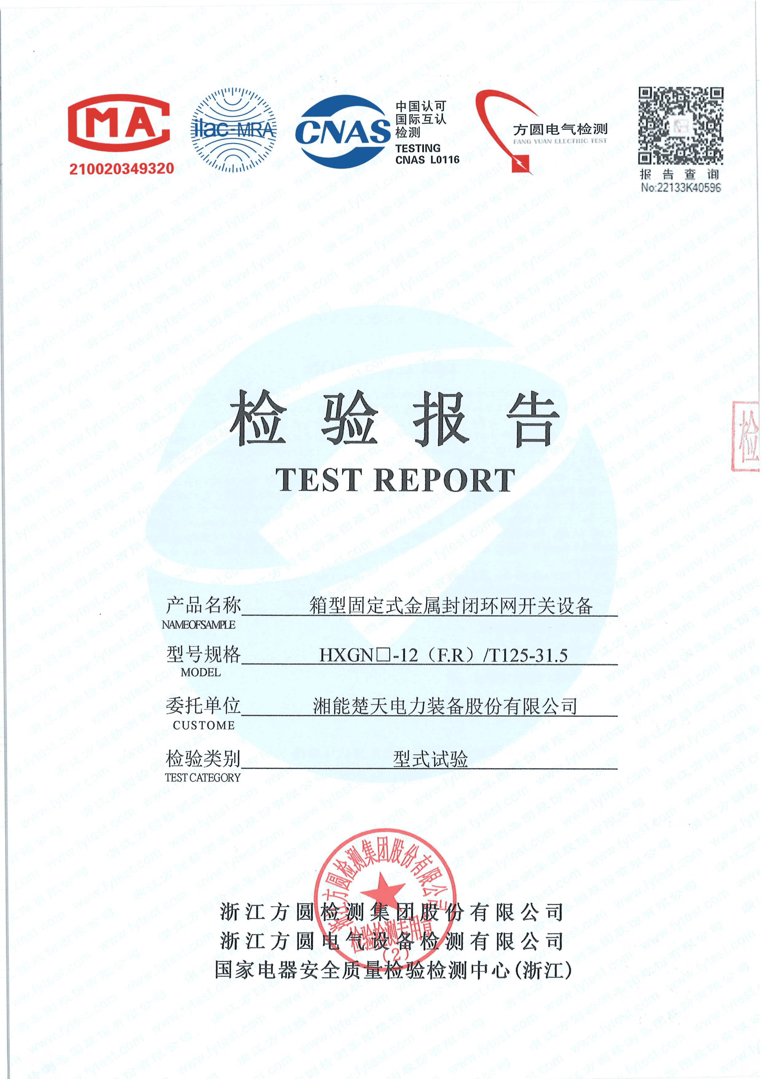 环网开关设备T125-31.5