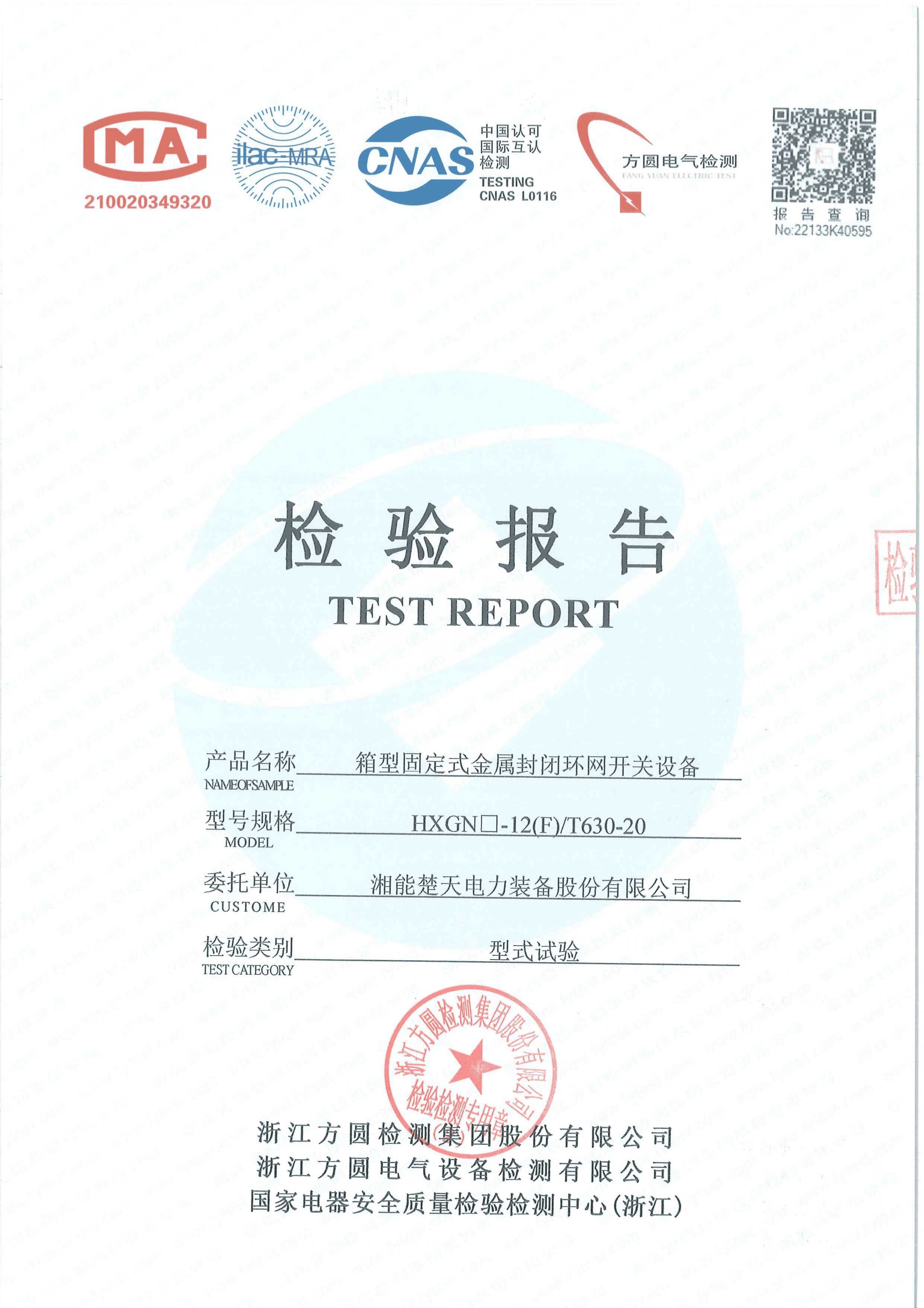 环网开关设备T630-20