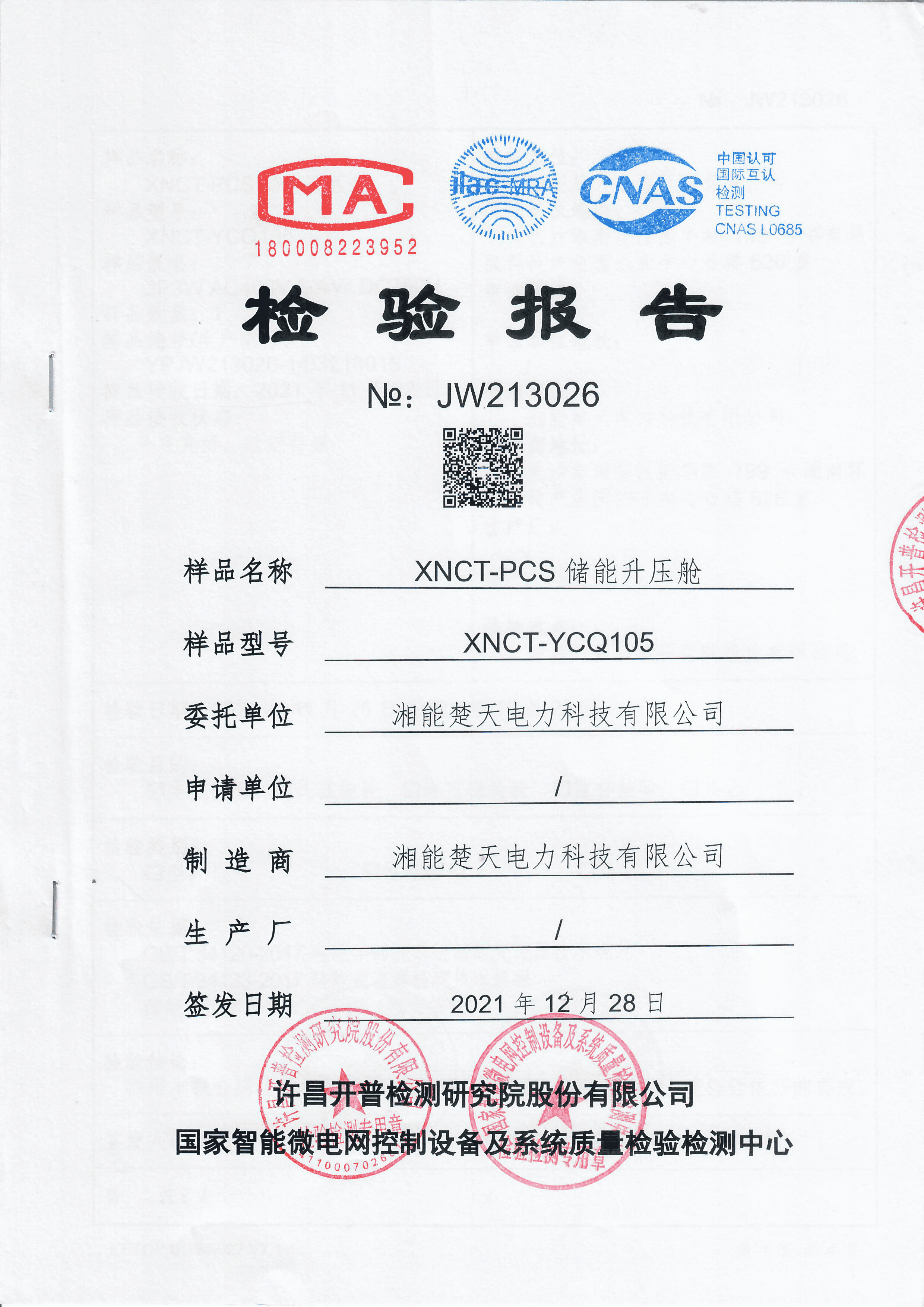 XNCT-PCS储能升压舱