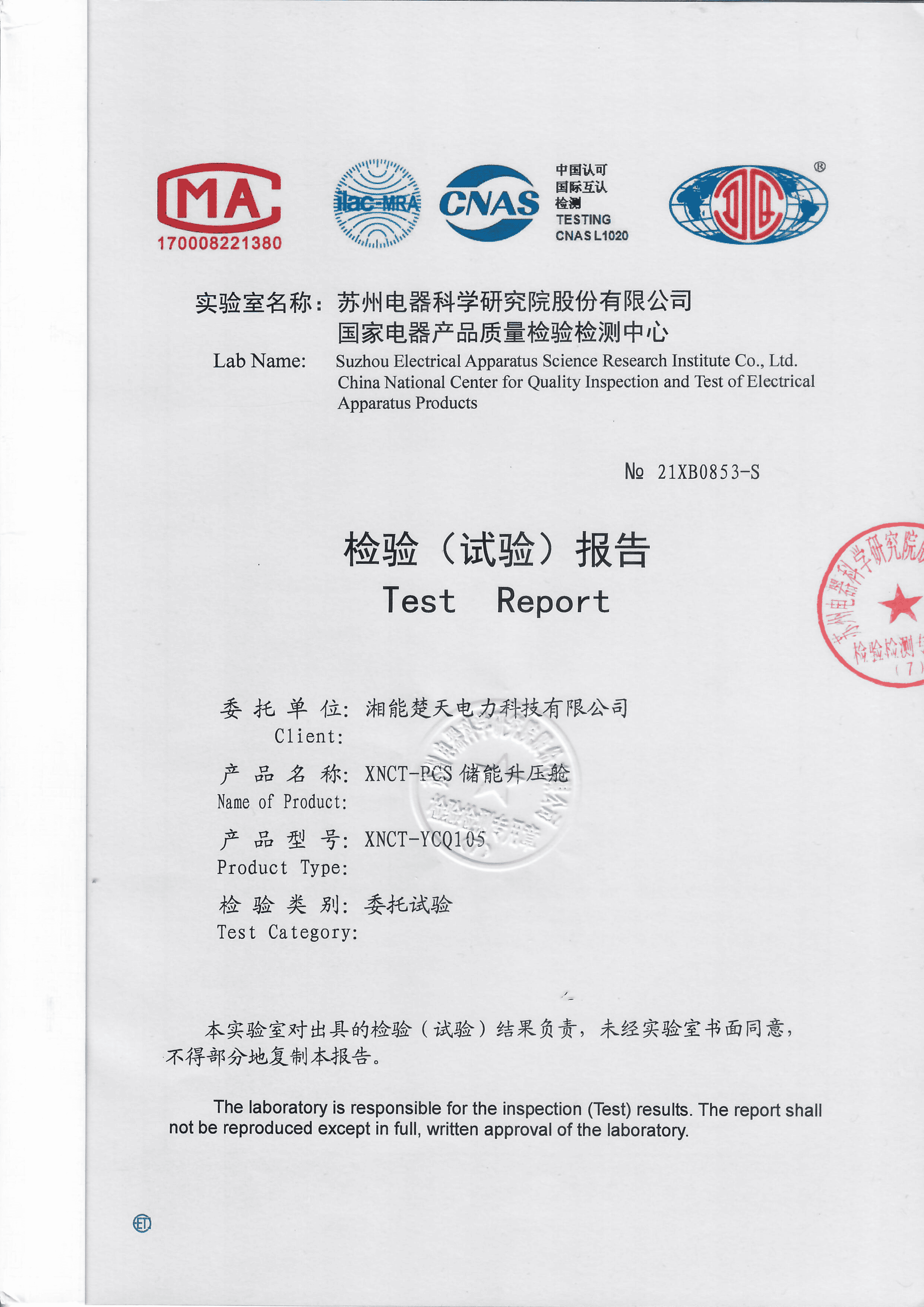 XNCT-PCS储能升压舱