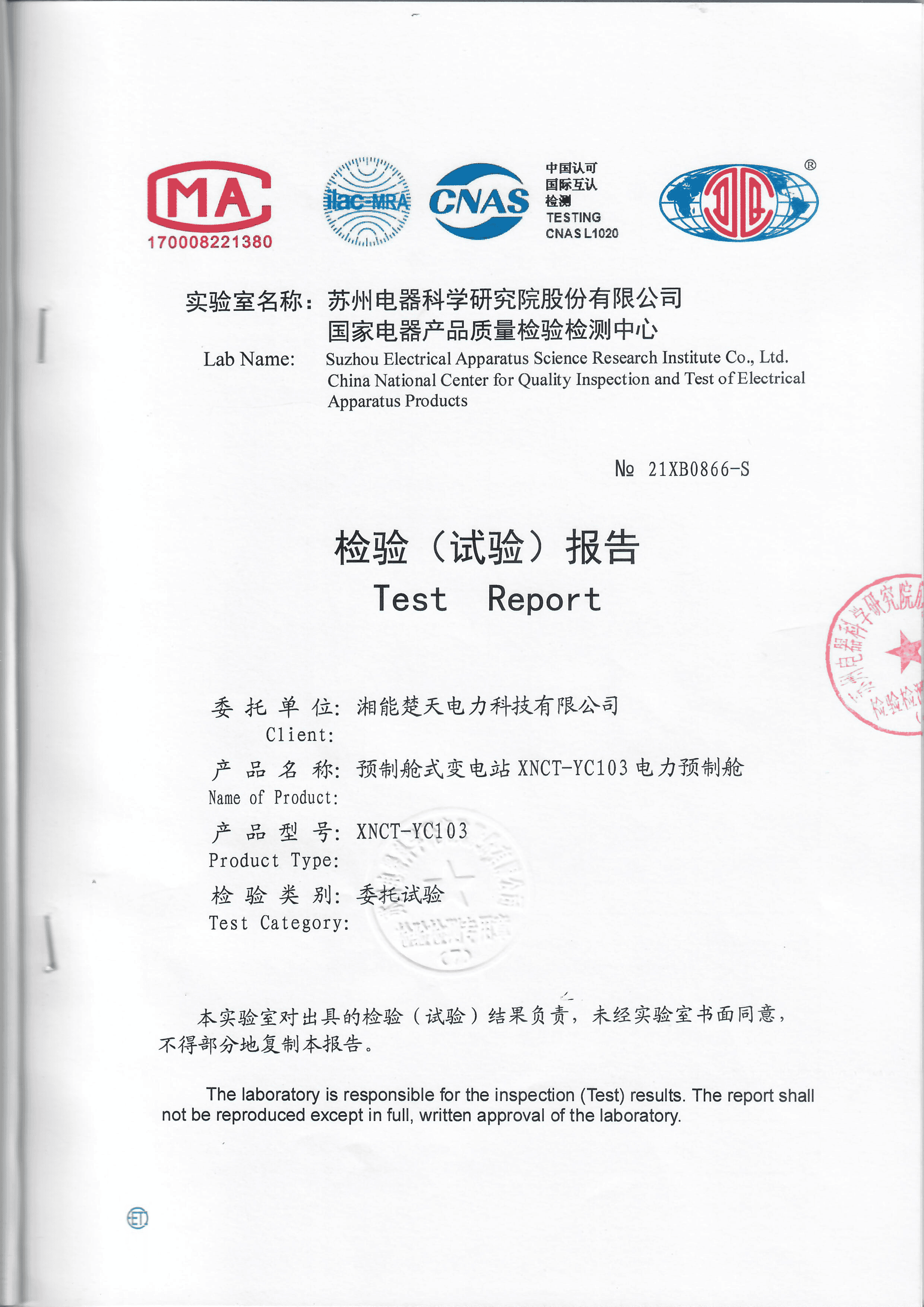 预制舱式变电站XNCT-YC103电力预制舱EMC试验