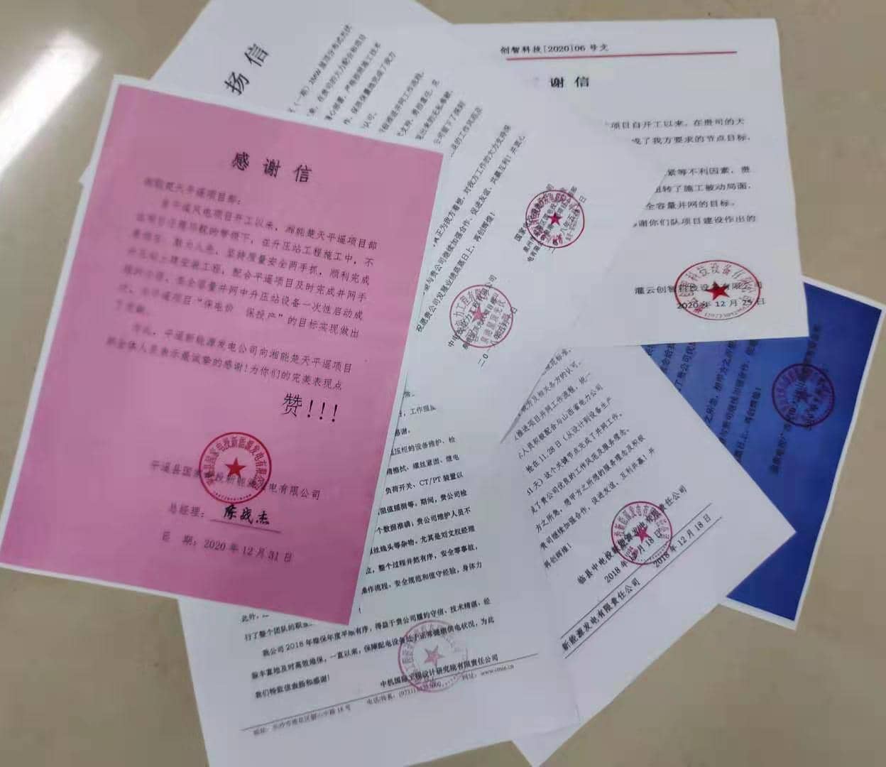 感谢信(中电投、南方电网等)