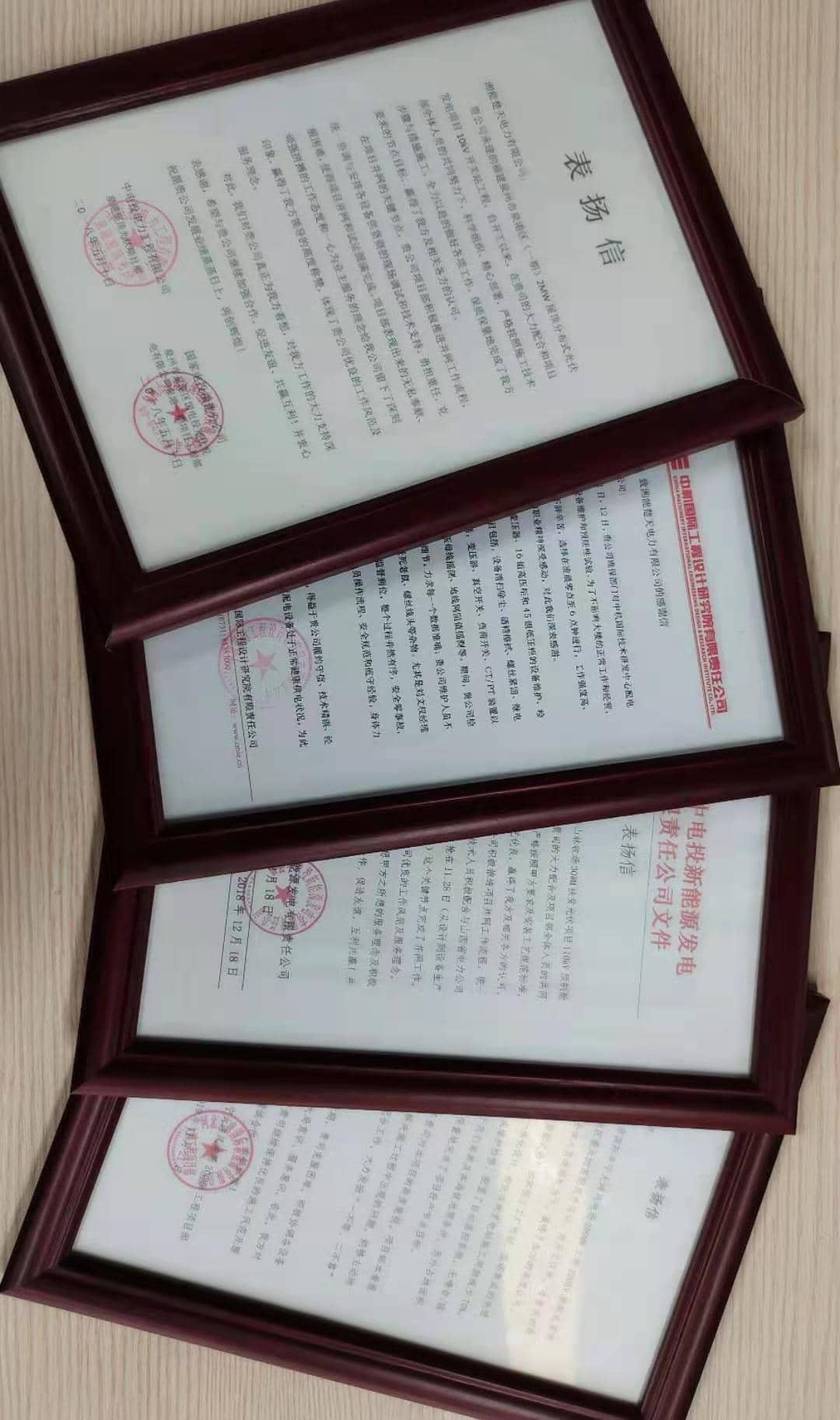 感谢信(大唐、华润等)