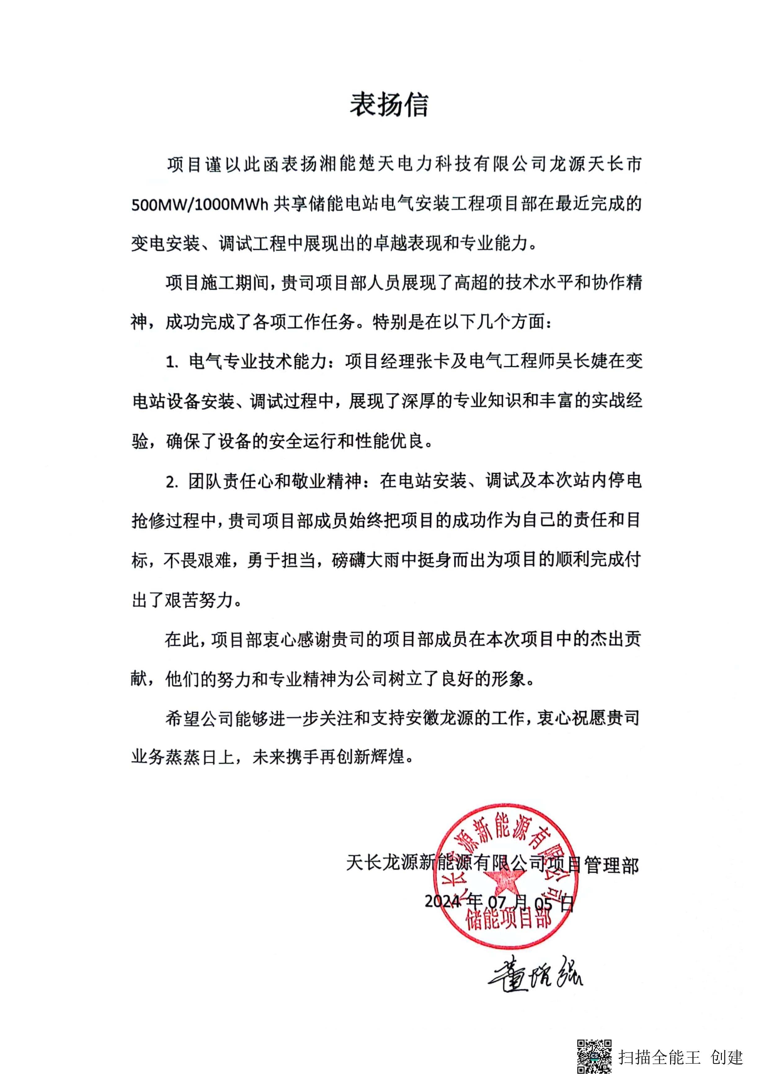 表扬信(安徽龙源)