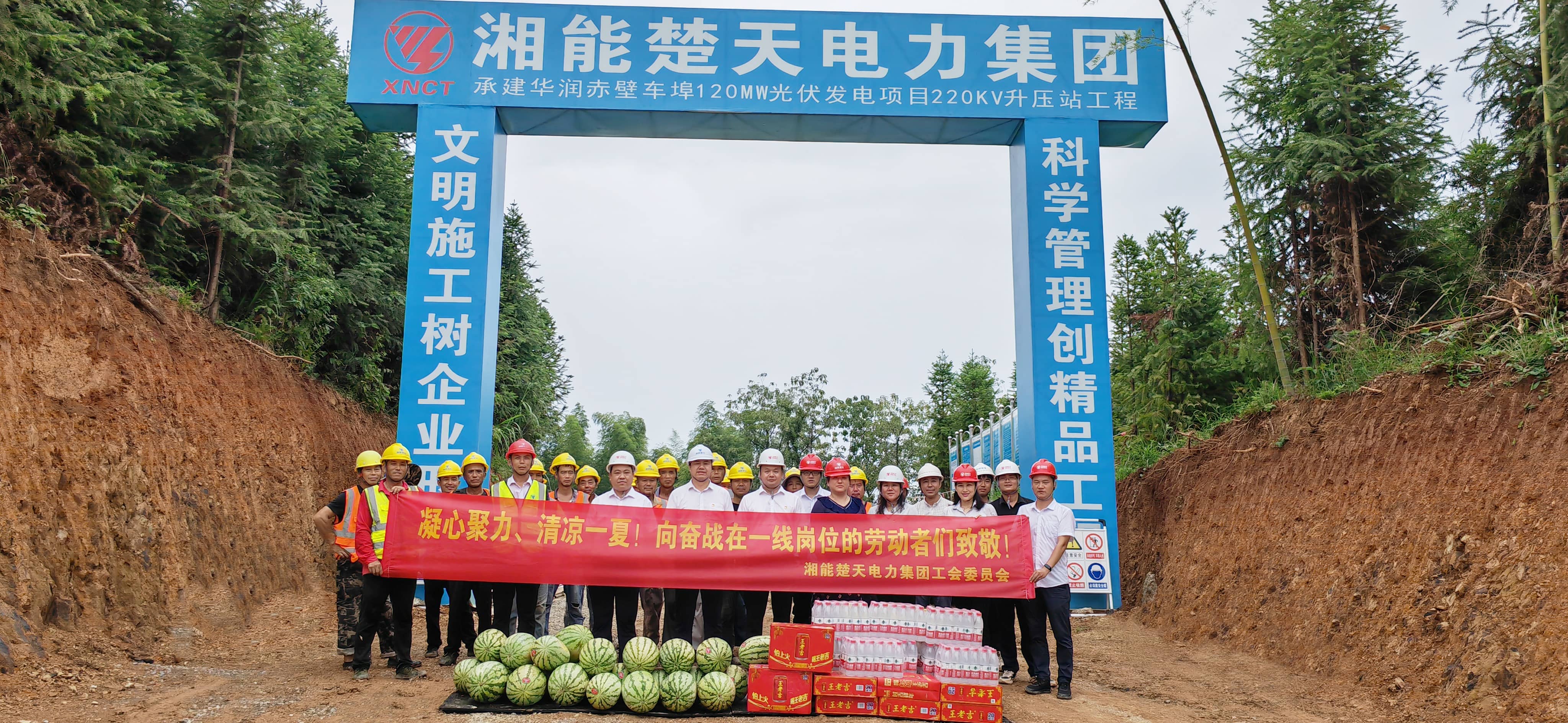 湘能楚天-“夏季送清凉”活动