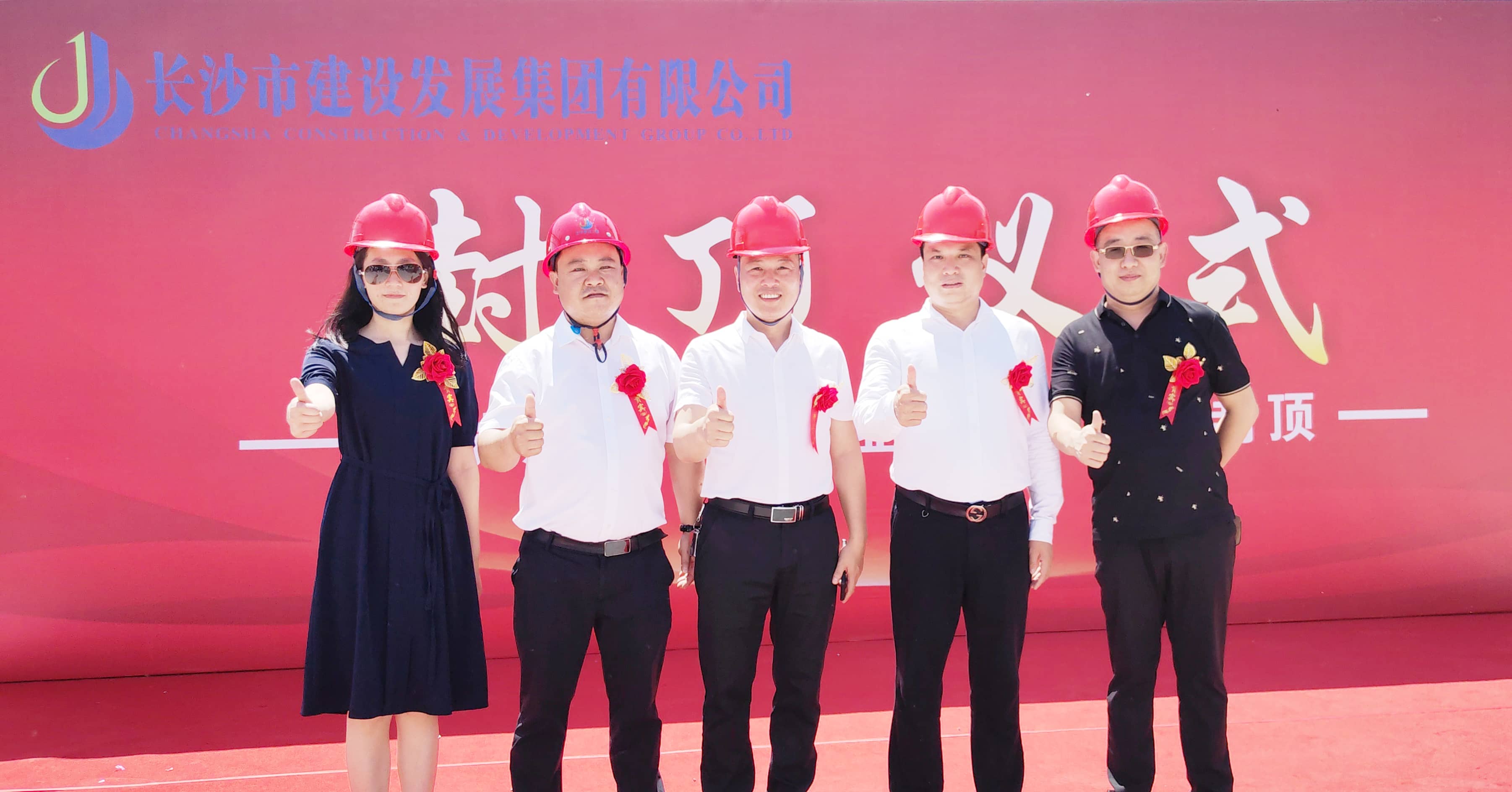 湘能楚天-产业园封顶仪式