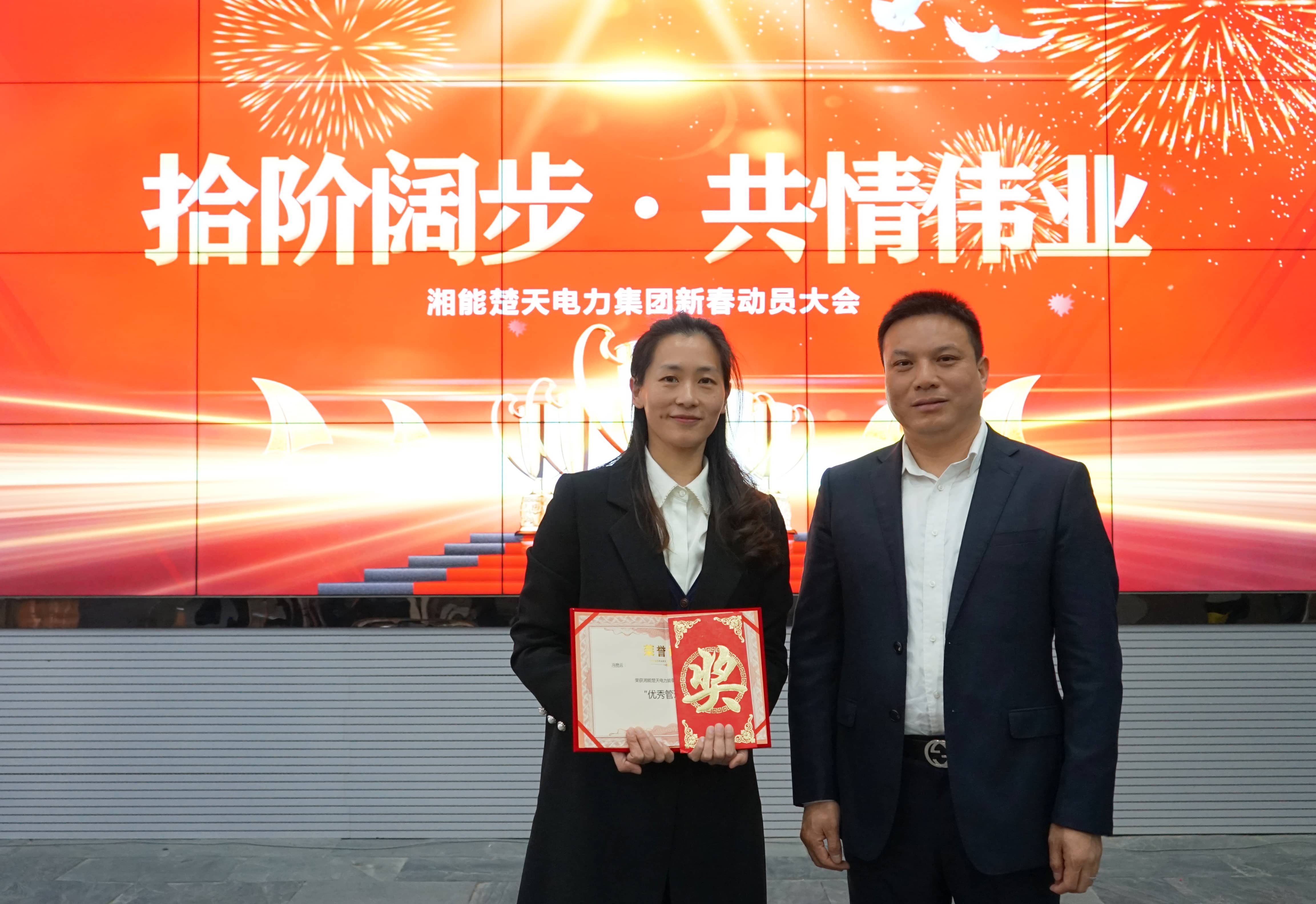 湘能楚天-2020年度优秀管理者颁奖