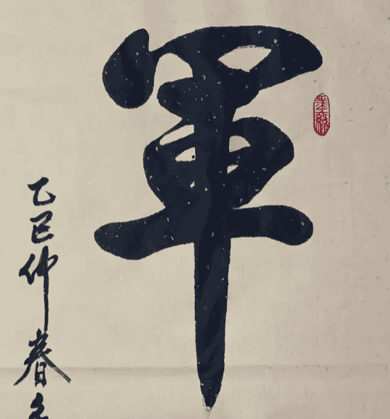 集团董事长陈伟其：建军节随想——以军魂铸企魂