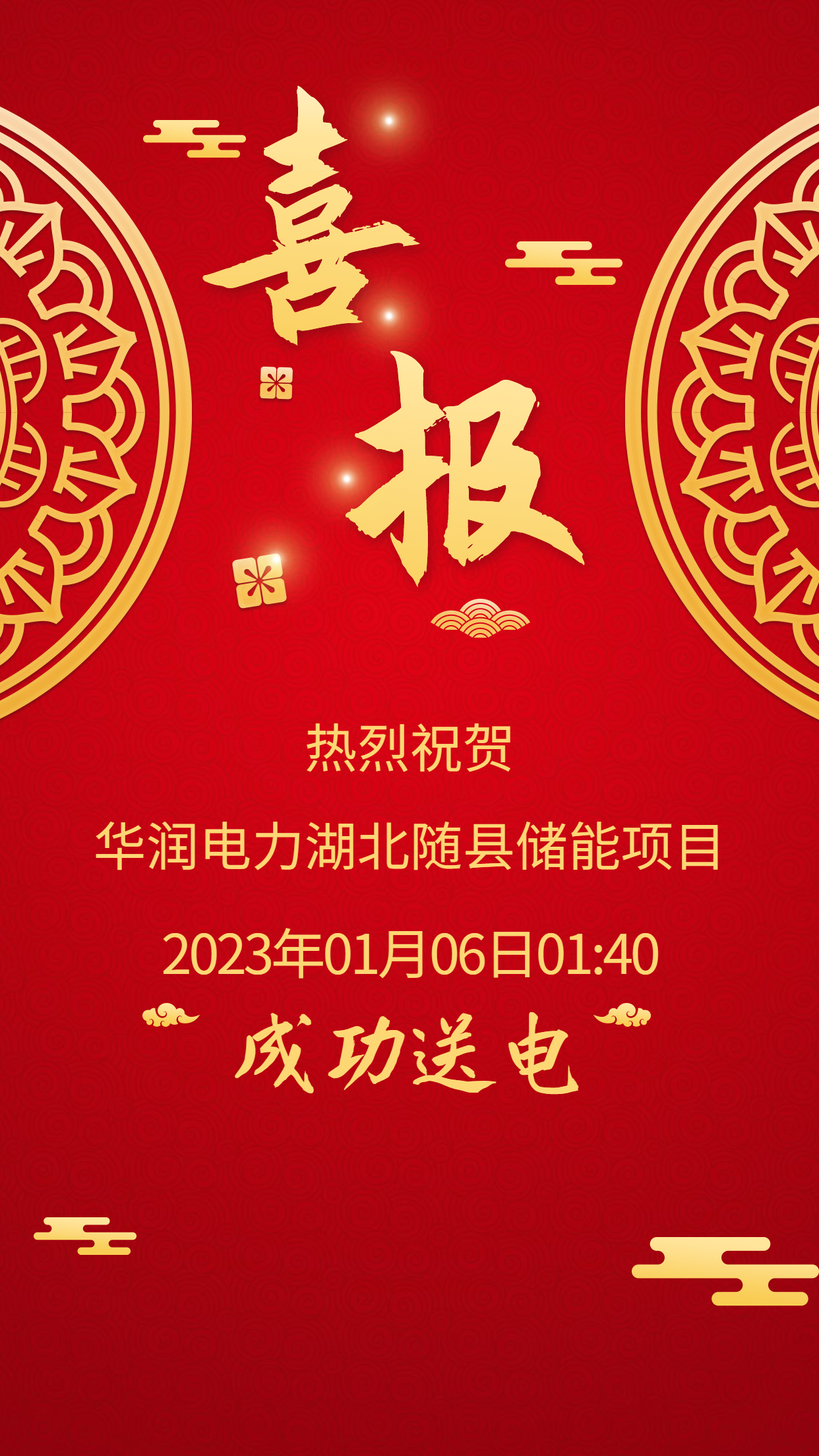 1672986400357938.jpg 喜报-随县文昌.jpg