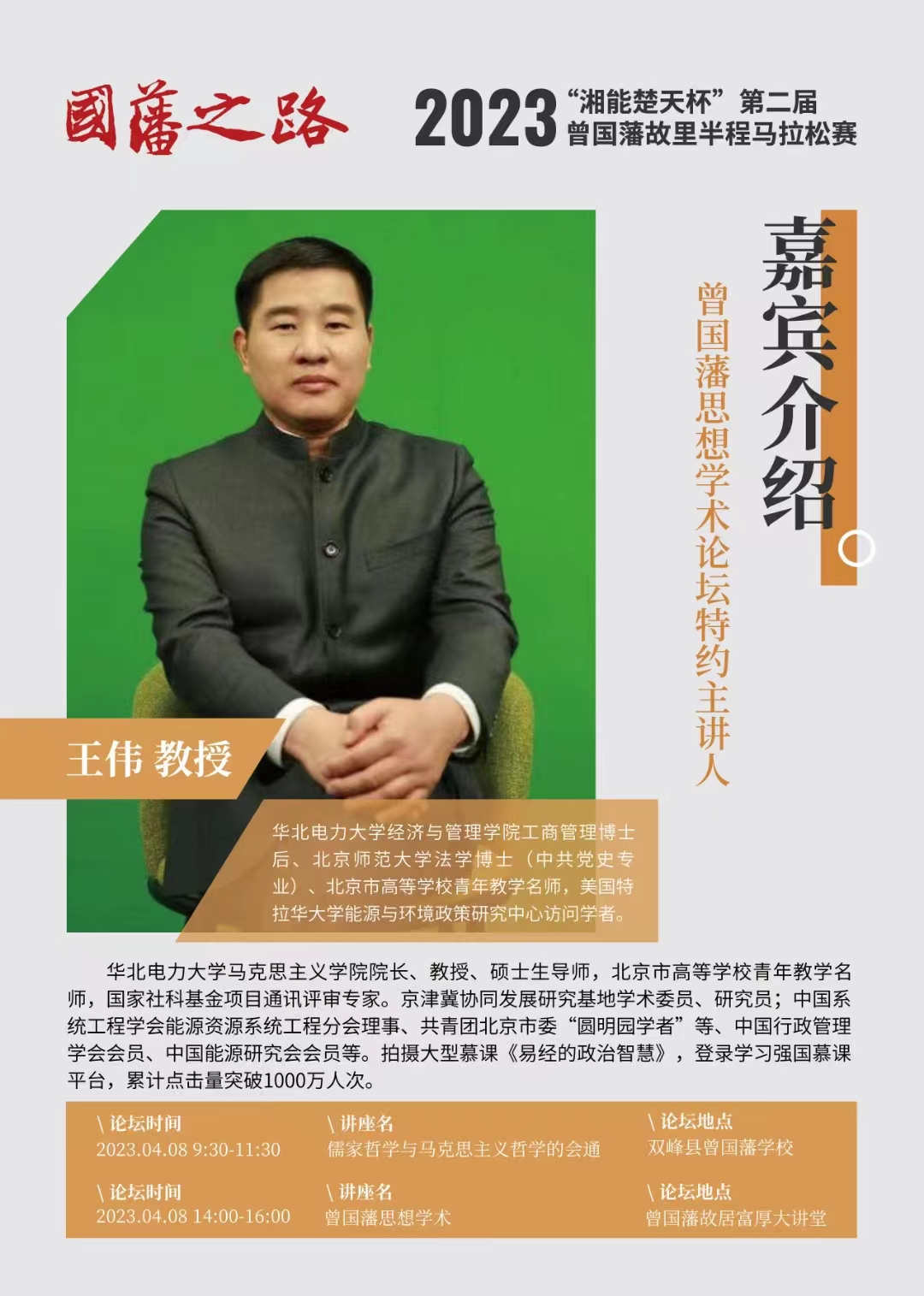 1679019709524772.jpg 王伟.jpg