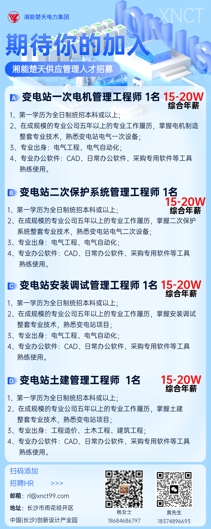 1708910593776551.jpg 招聘供应.jpg